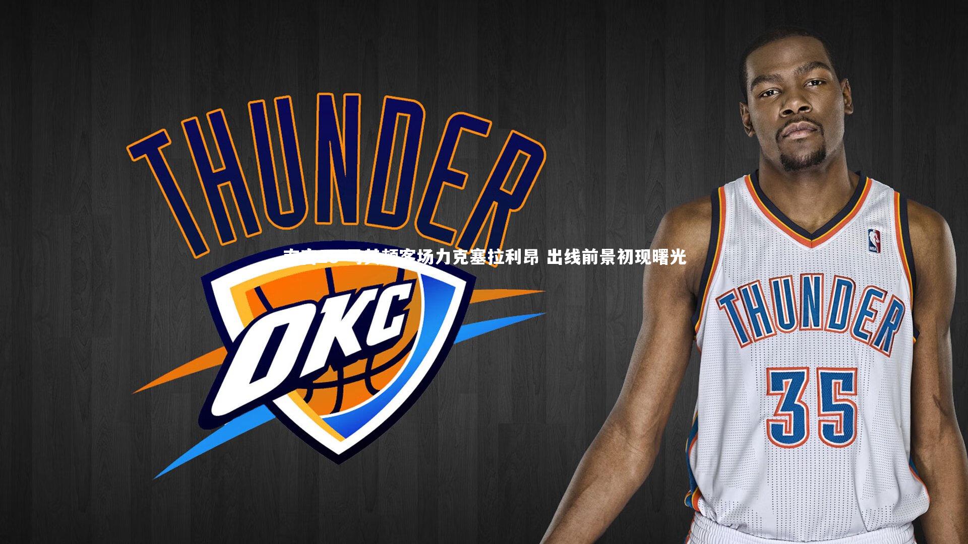 马其顿客场力克塞拉利昂 出线前景初现曙光