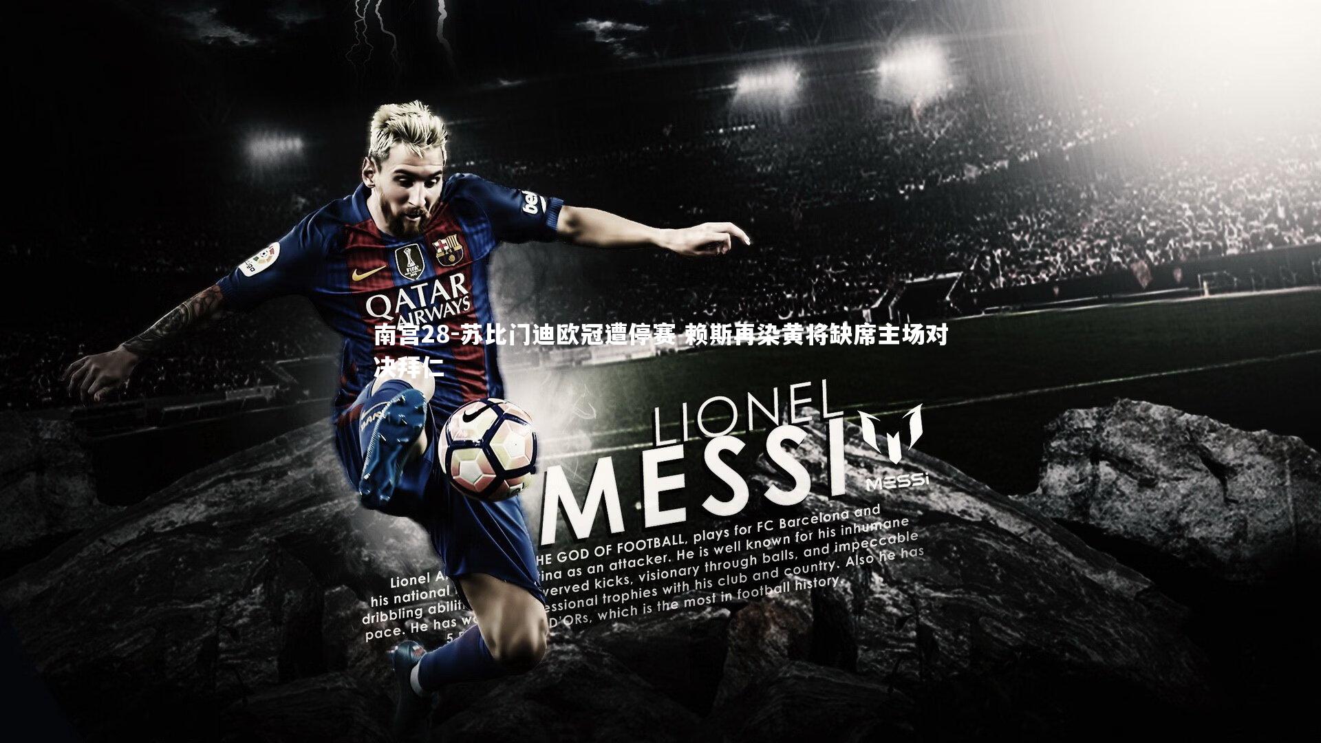 苏比门迪欧冠遭停赛 赖斯再染黄将缺席主场对决拜仁