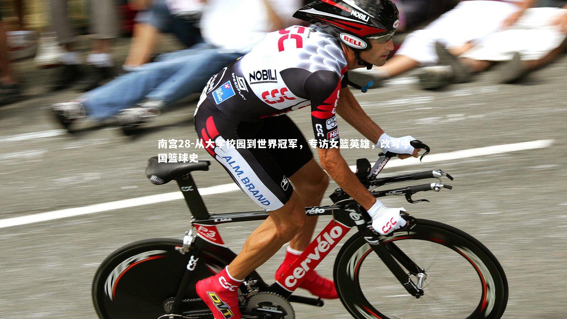 从大学校园到世界冠军,专访女篮英雄,改写中国篮球史